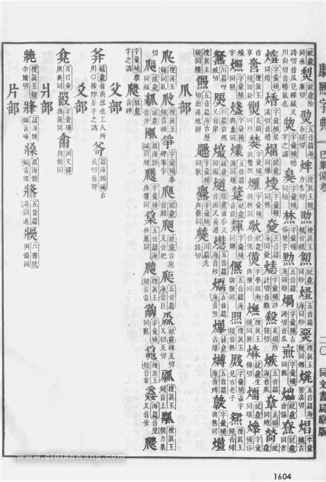 6劃的字|「康熙字典6笔画的字」康熙字典六画的字(含五行属性)